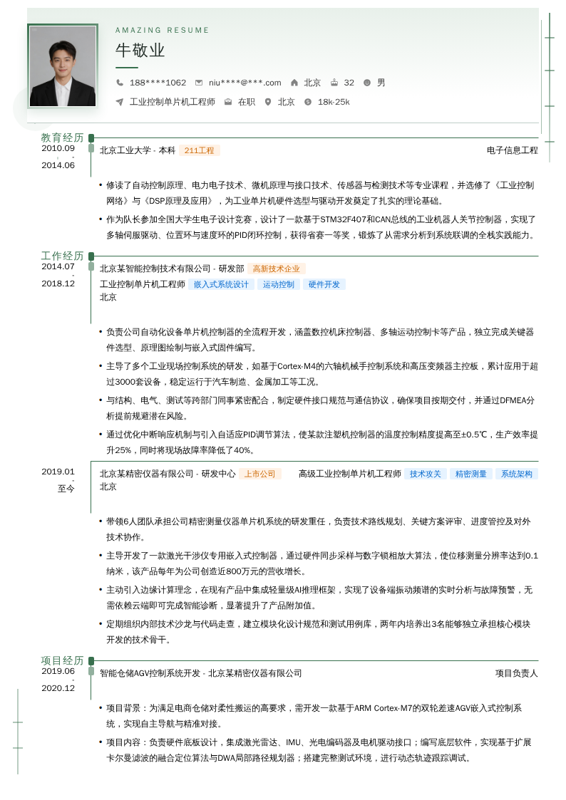 工业控制单片机工程师简历模板