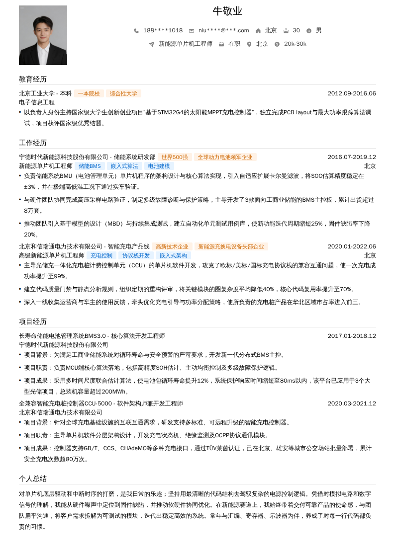 新能源单片机工程师简历模板