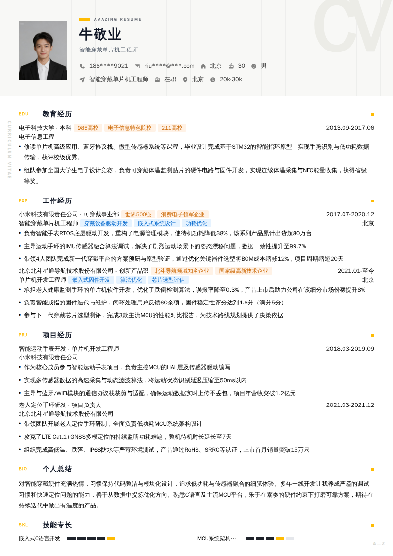 智能穿戴单片机工程师简历模板
