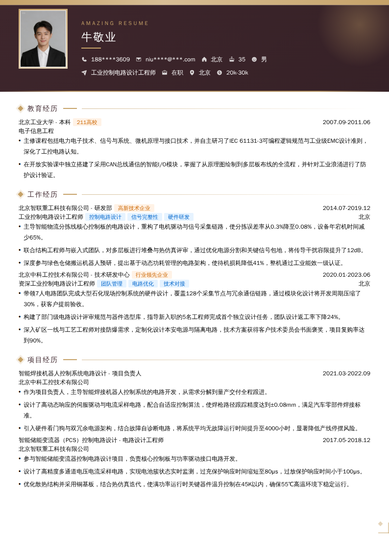 工业控制电路设计工程师简历模板