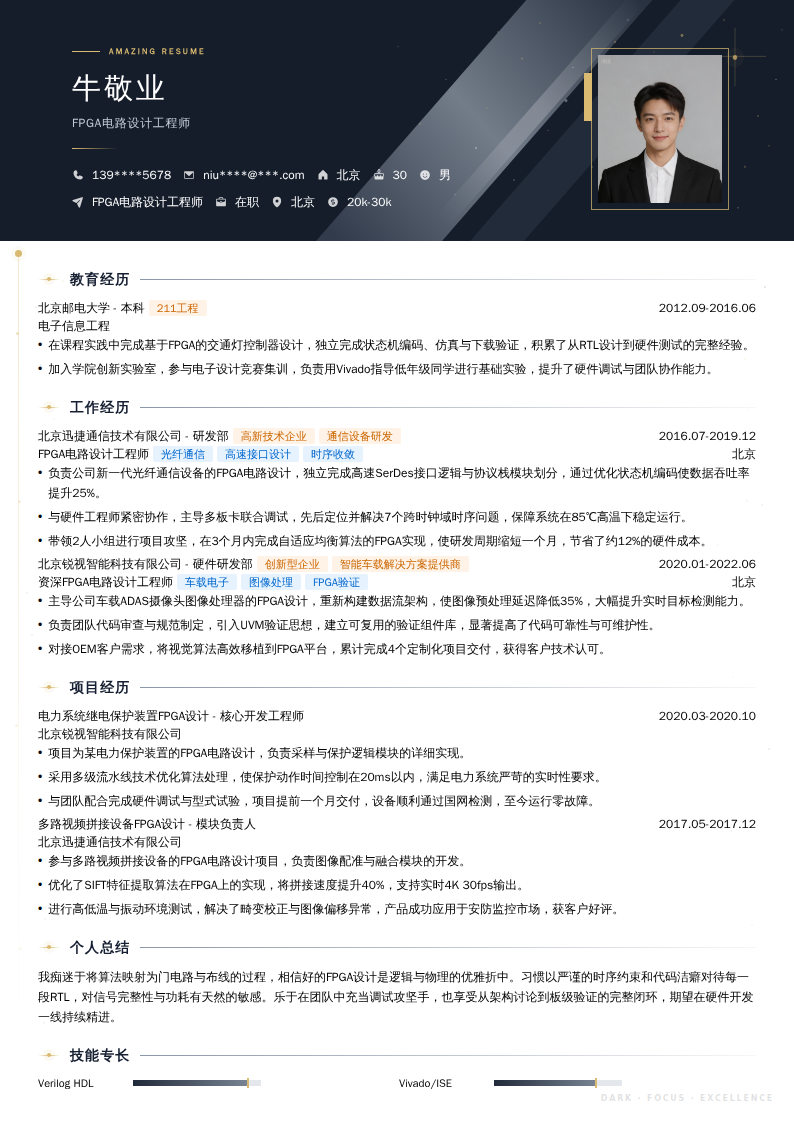FPGA电路设计工程师简历模板