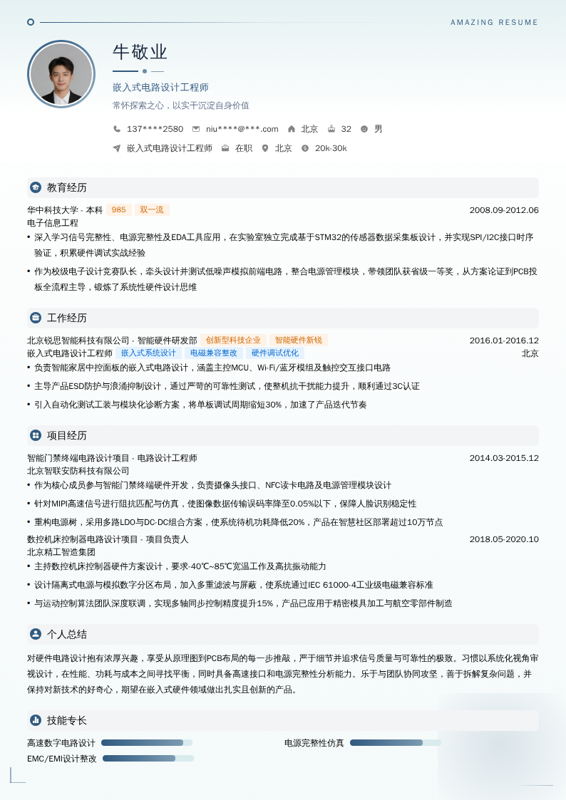 嵌入式电路设计工程师简历模板