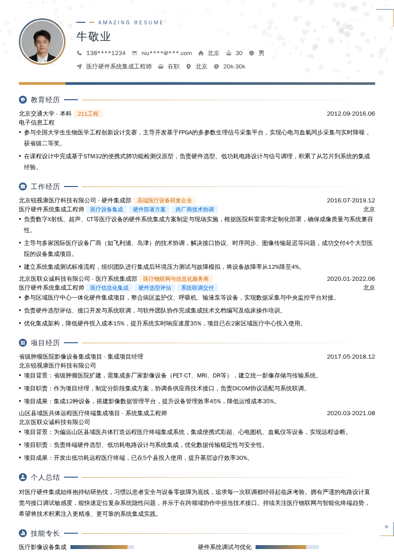 医疗硬件系统集成工程师简历模板