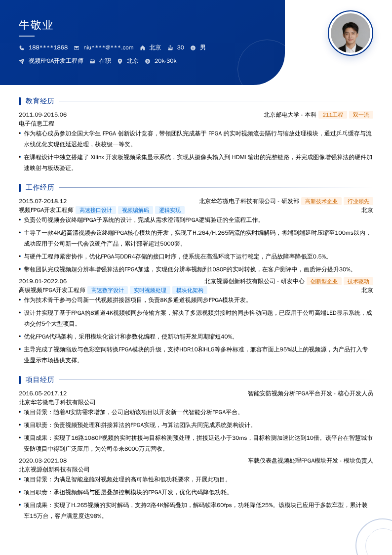 视频FPGA开发工程师简历模板