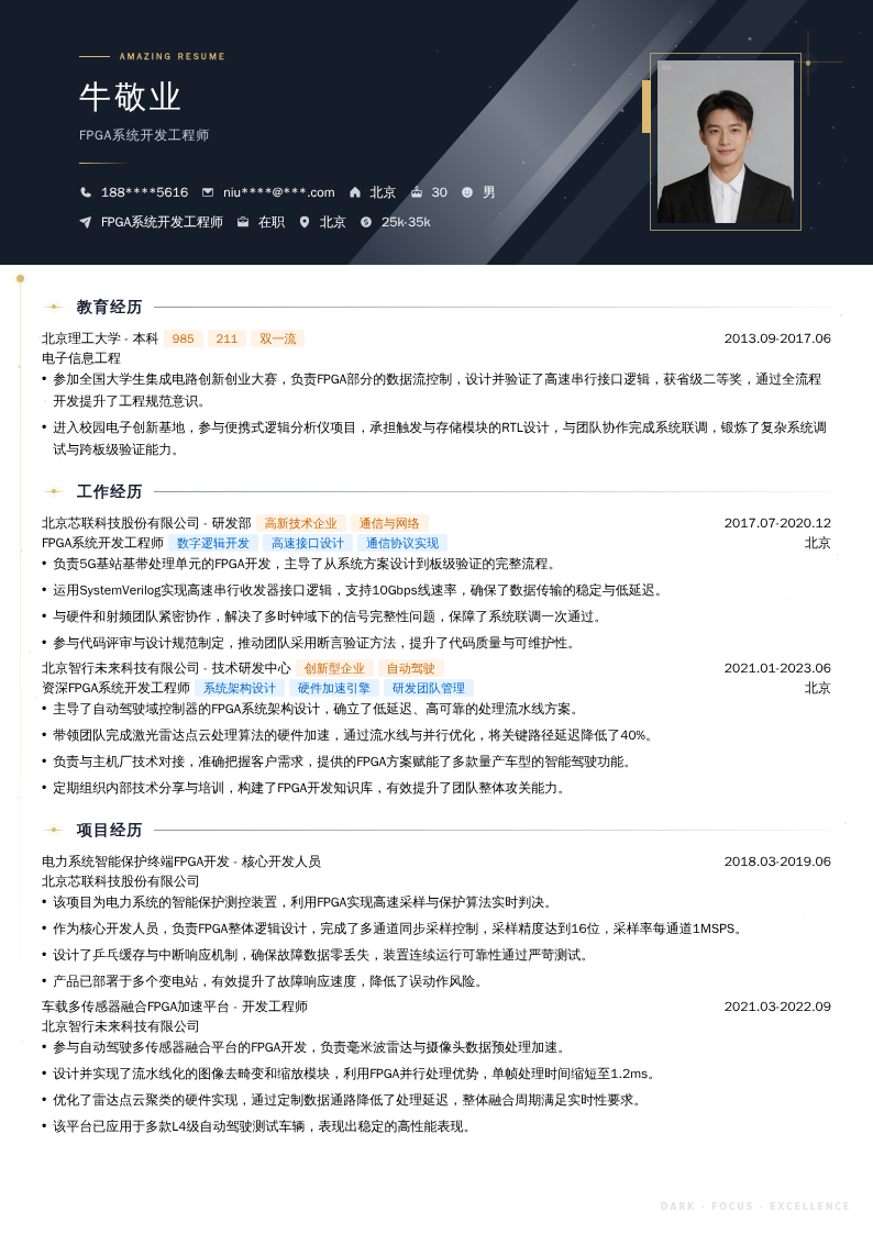 FPGA系统开发工程师简历模板