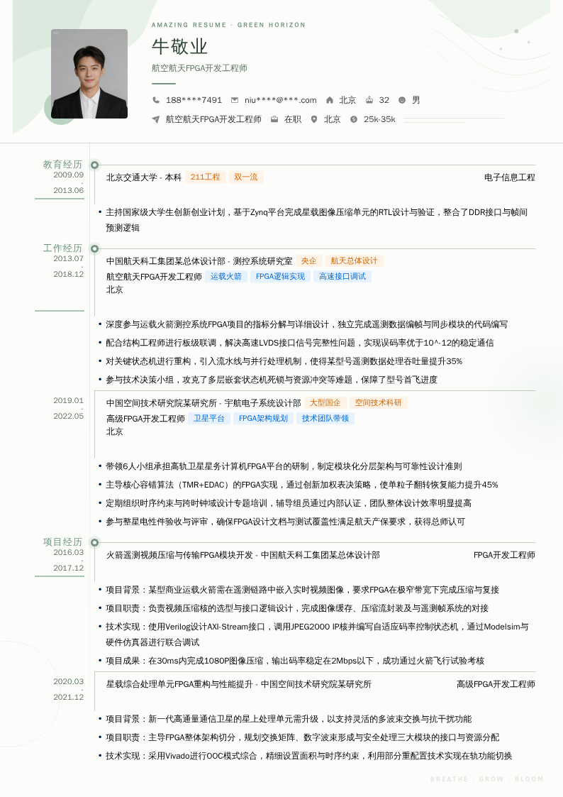 航空航天FPGA开发工程师简历模板