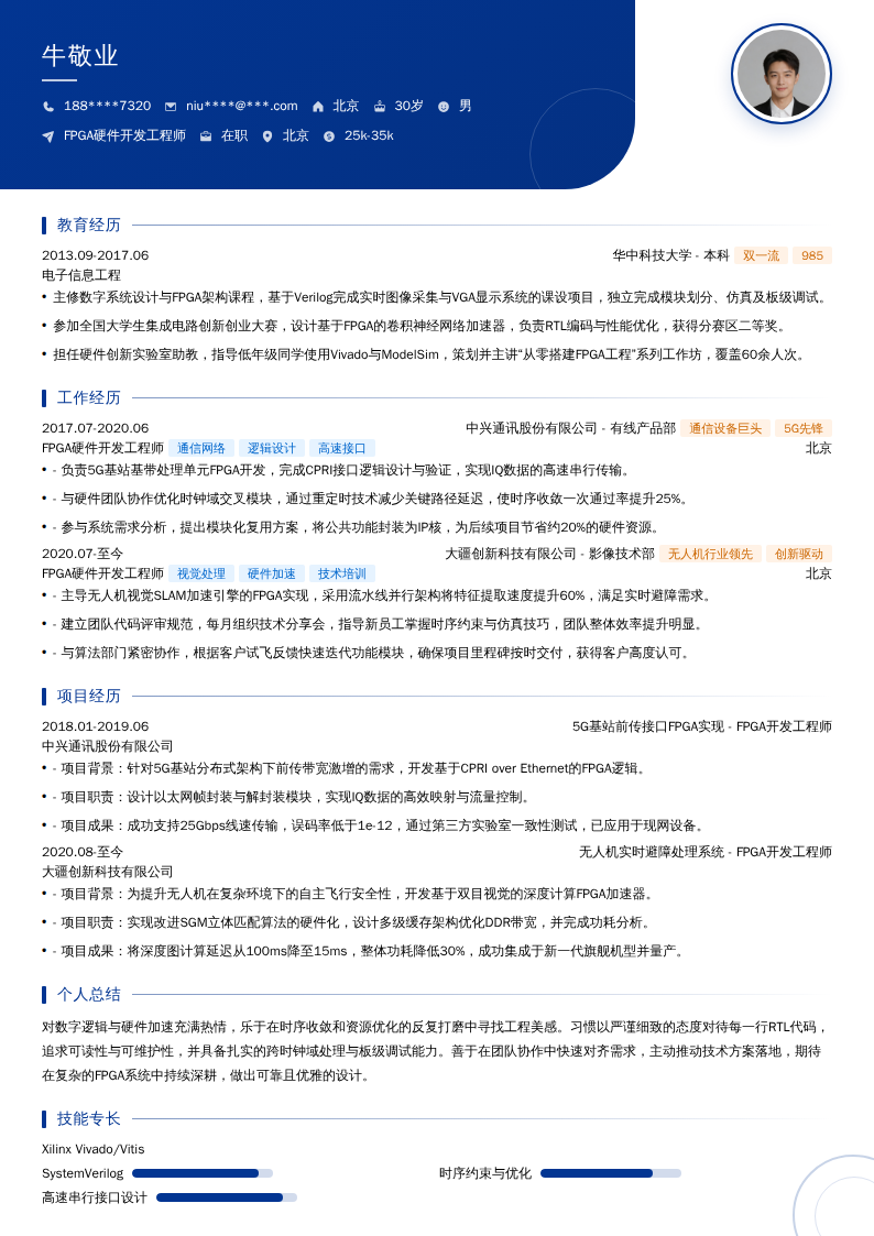 FPGA硬件开发工程师简历模板