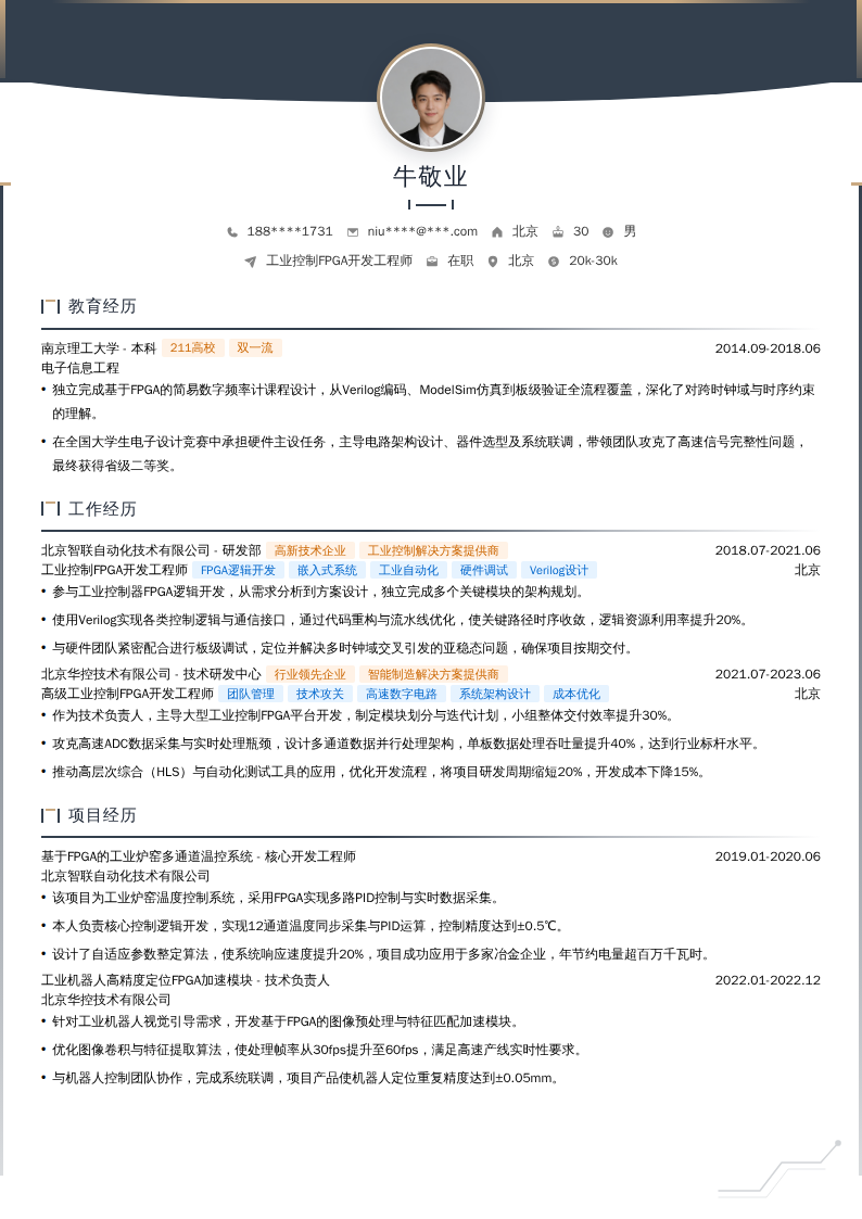 工业控制FPGA开发工程师简历模板