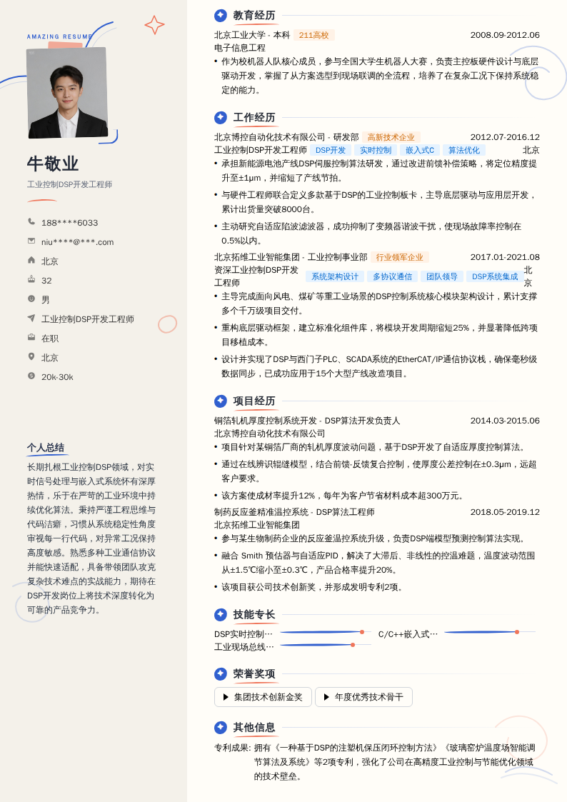 工业控制DSP开发工程师简历模板