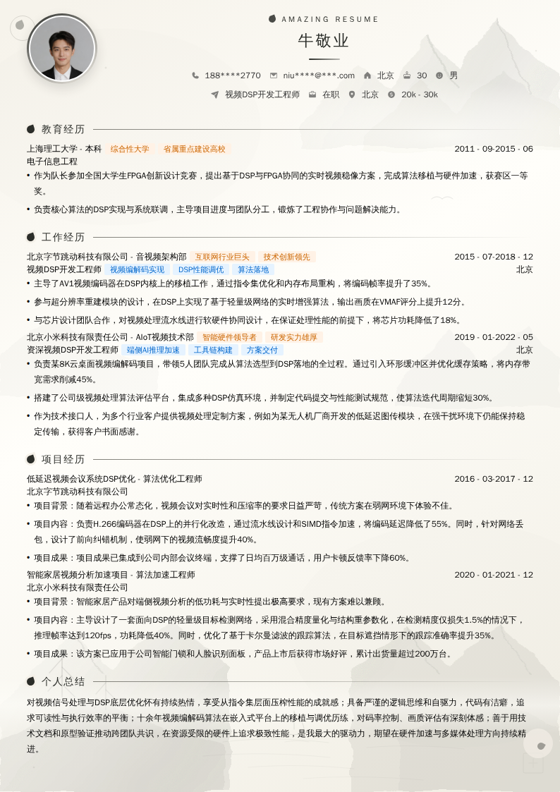 视频DSP开发工程师简历模板