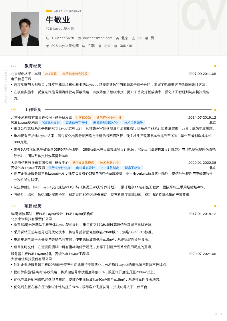 PCB Layout架构师简历模板