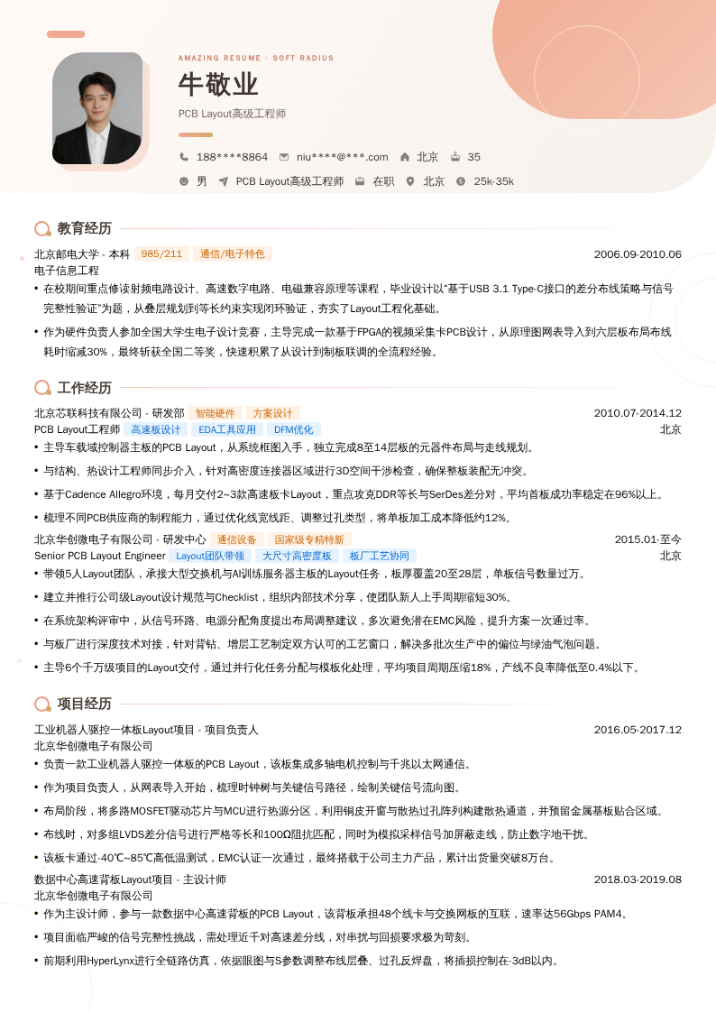 PCB Layout高级工程师简历模板