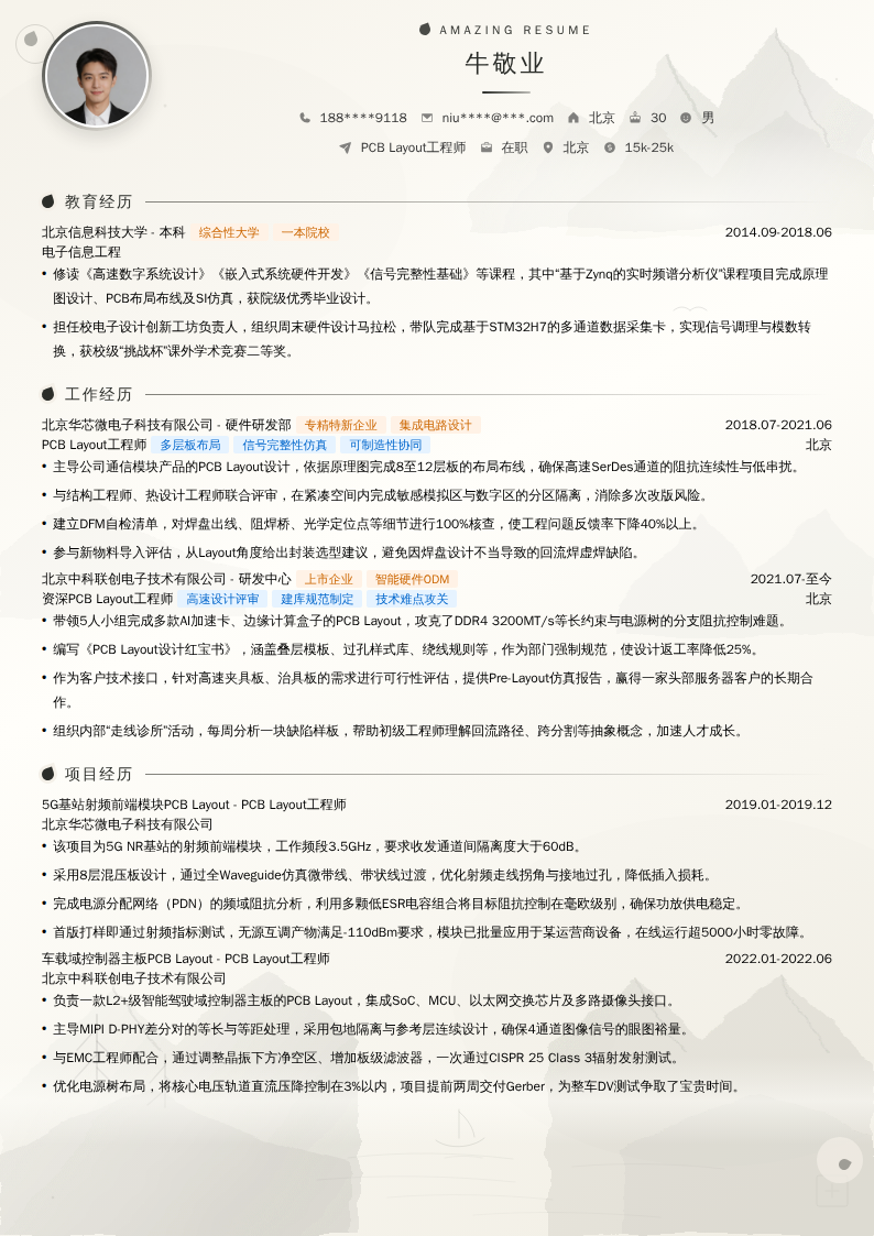 PCB Layout工程师简历模板