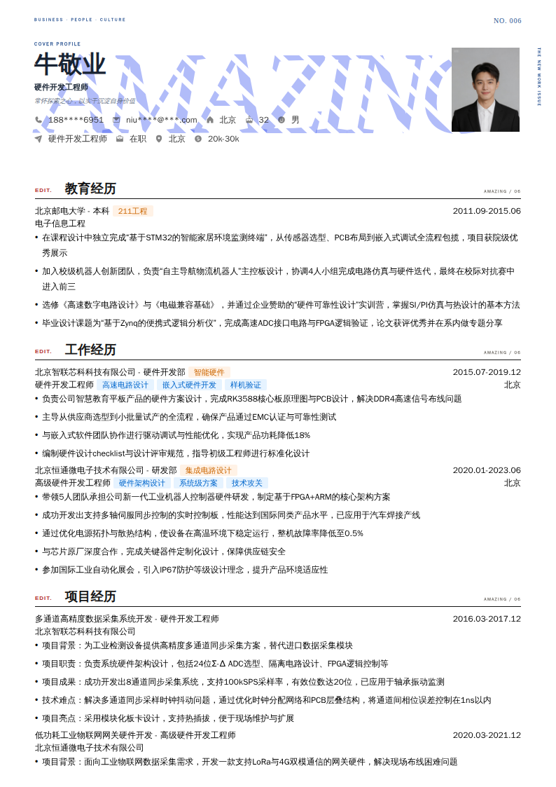 硬件开发工程师简历模板