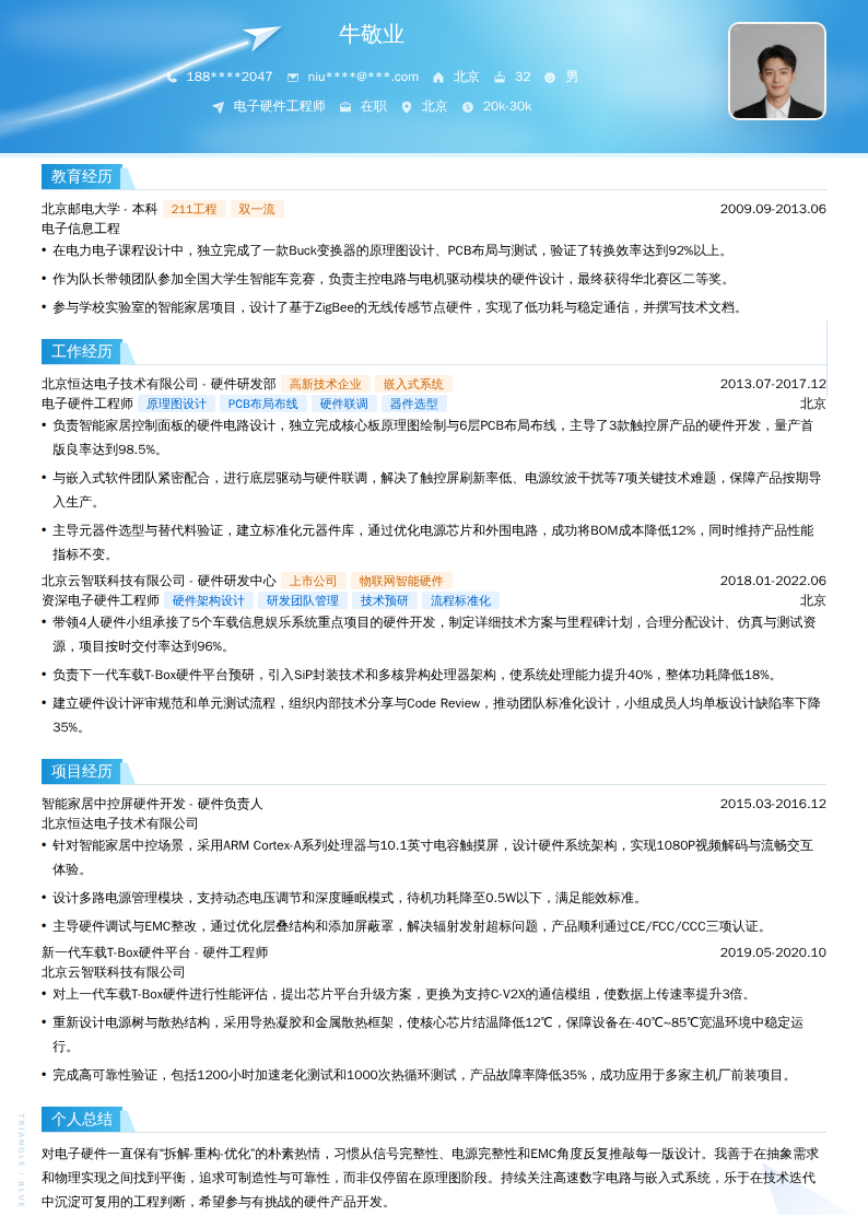 电子硬件工程师简历模板