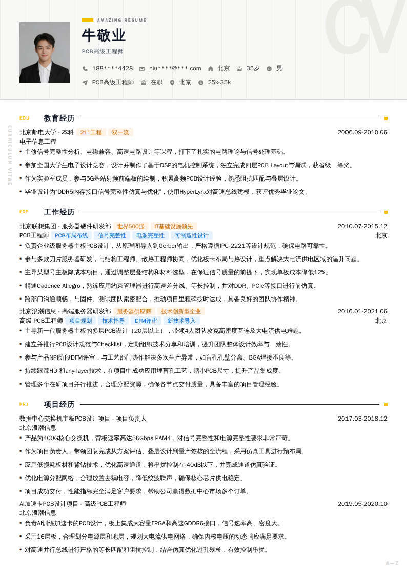 PCB高级工程师简历模板