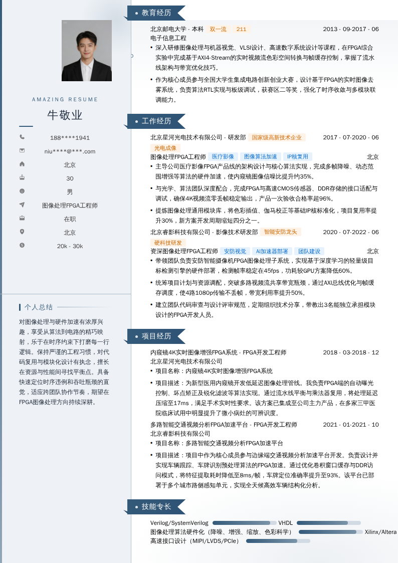 图像处理FPGA工程师简历模板