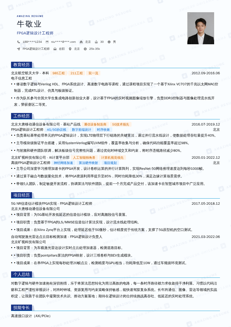 FPGA逻辑设计工程师简历模板