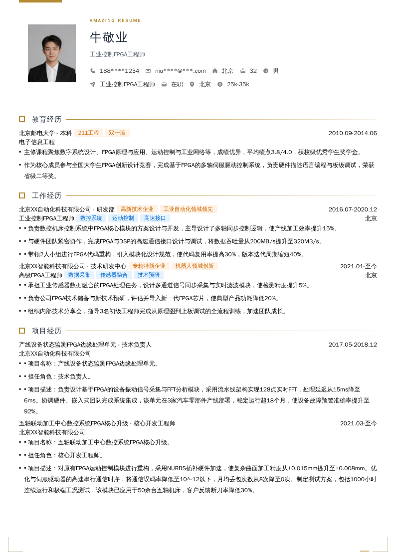 工业控制FPGA工程师简历模板