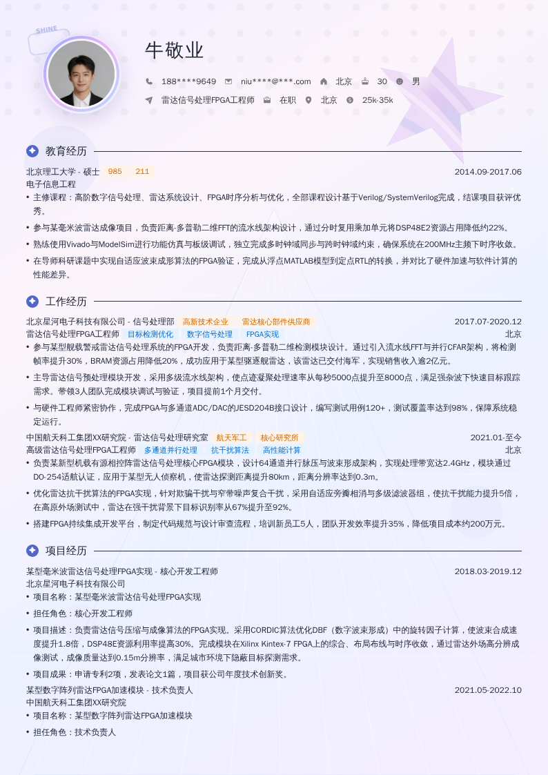雷达信号处理FPGA工程师简历模板