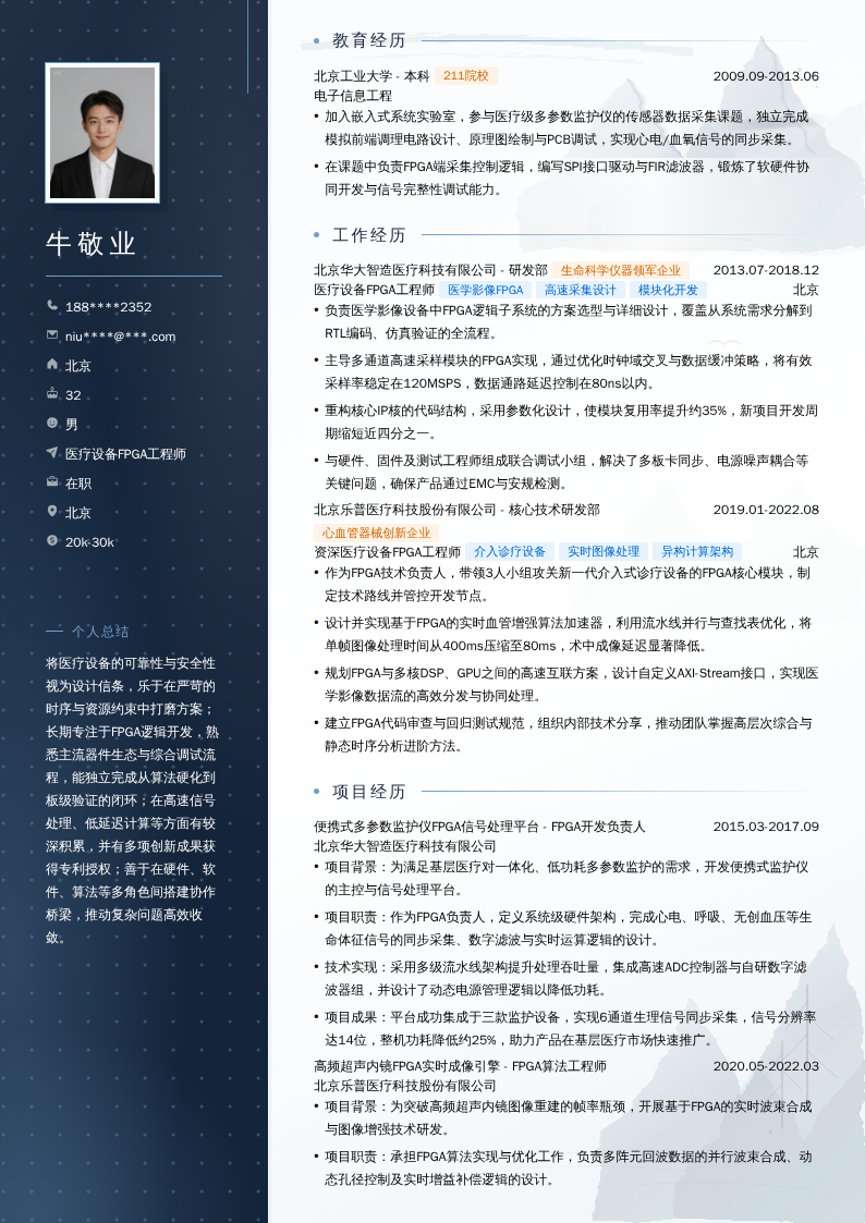 医疗设备FPGA工程师简历模板