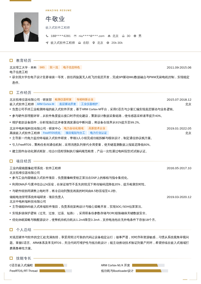 嵌入式软件工程师简历模板