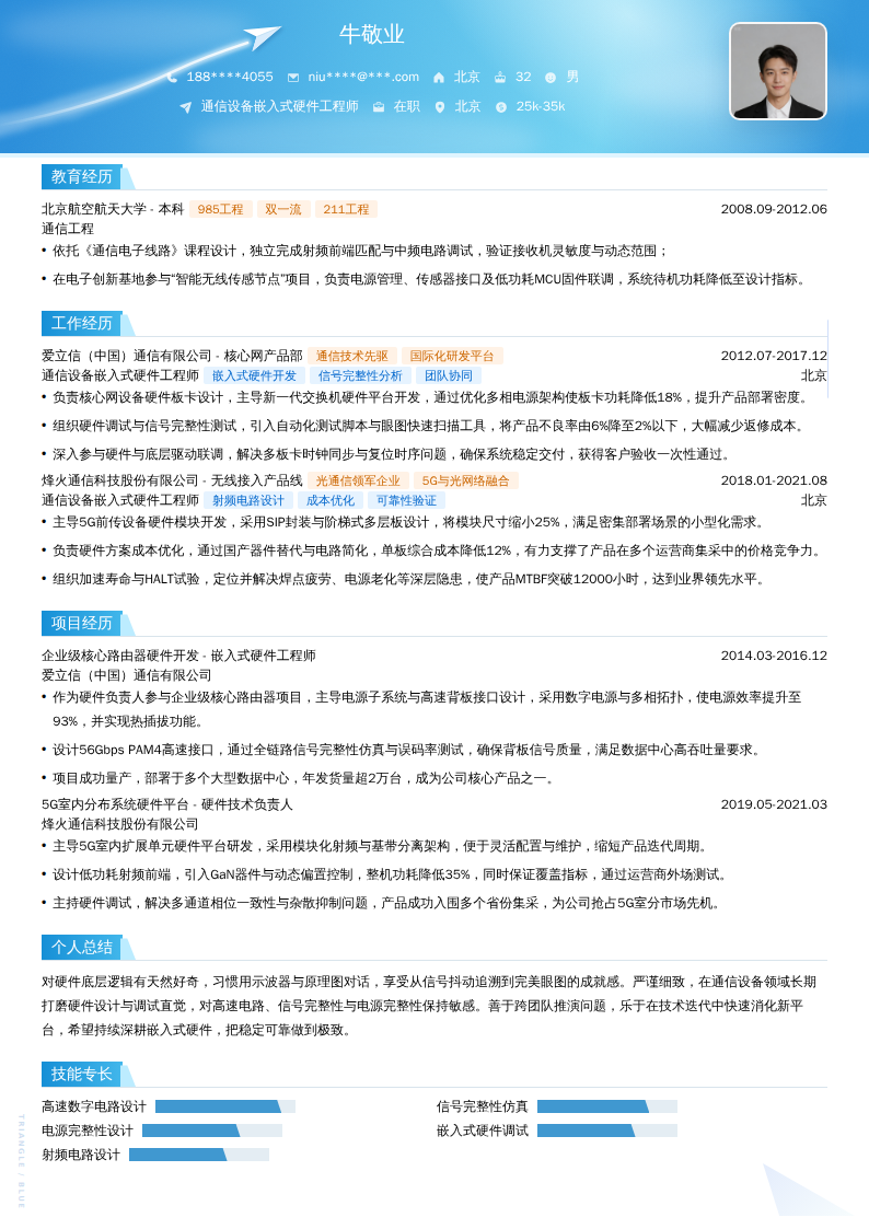 通信设备嵌入式硬件工程师简历模板