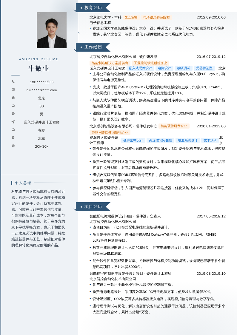 嵌入式硬件设计工程师简历模板