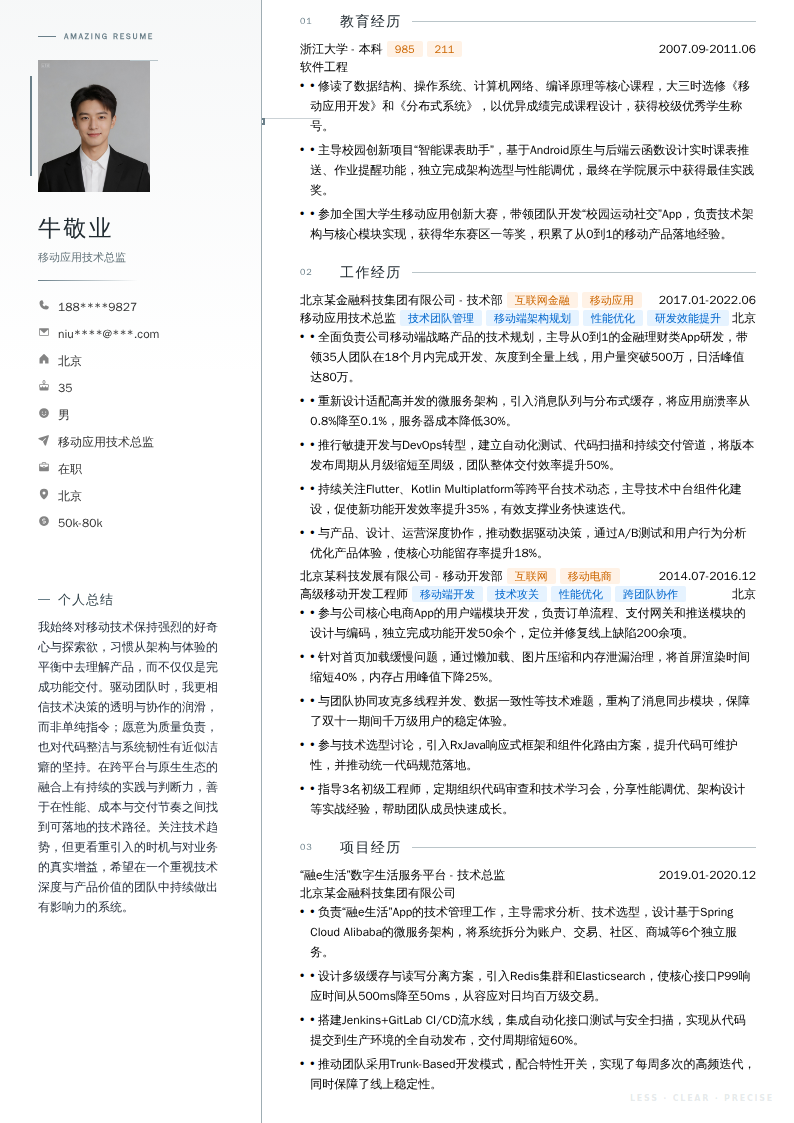 移动应用技术总监简历模板