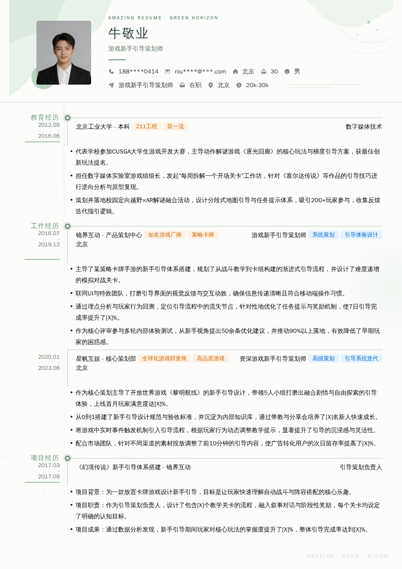 游戏新手引导策划师简历模板