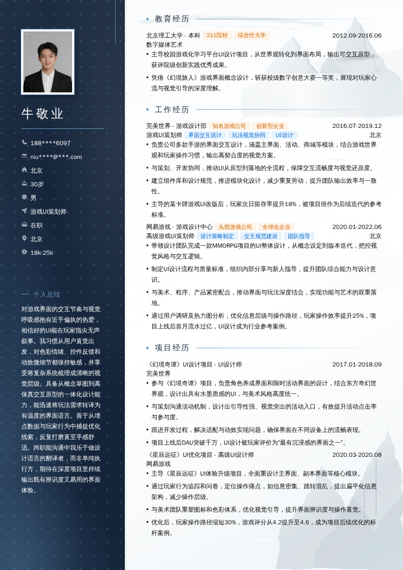 游戏UI策划师简历模板