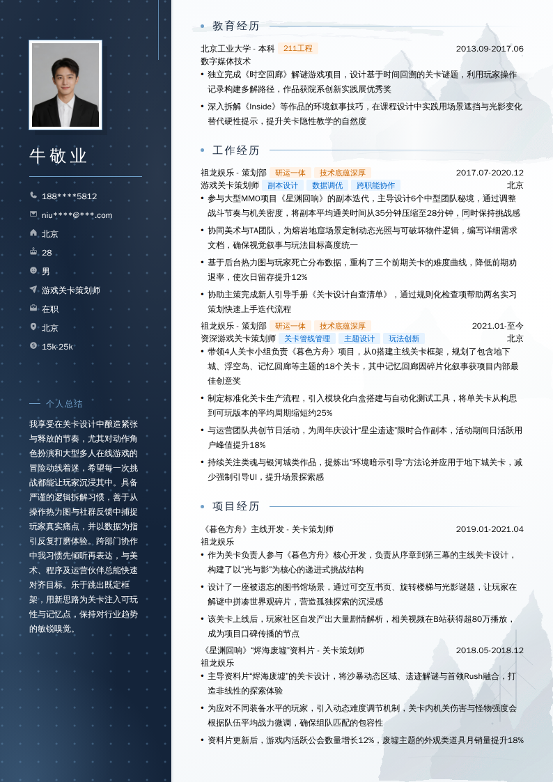 游戏关卡策划师简历模板