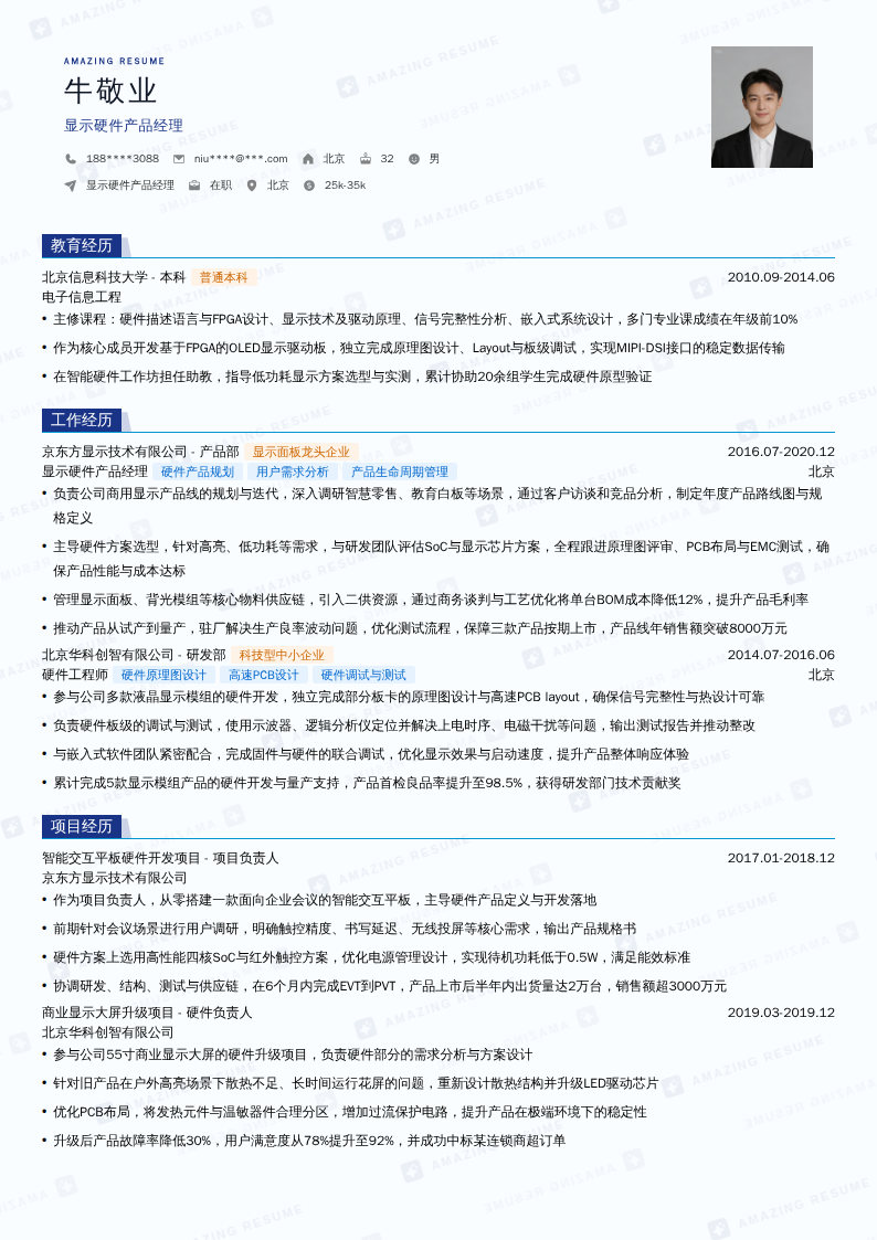 显示硬件产品经理简历模板