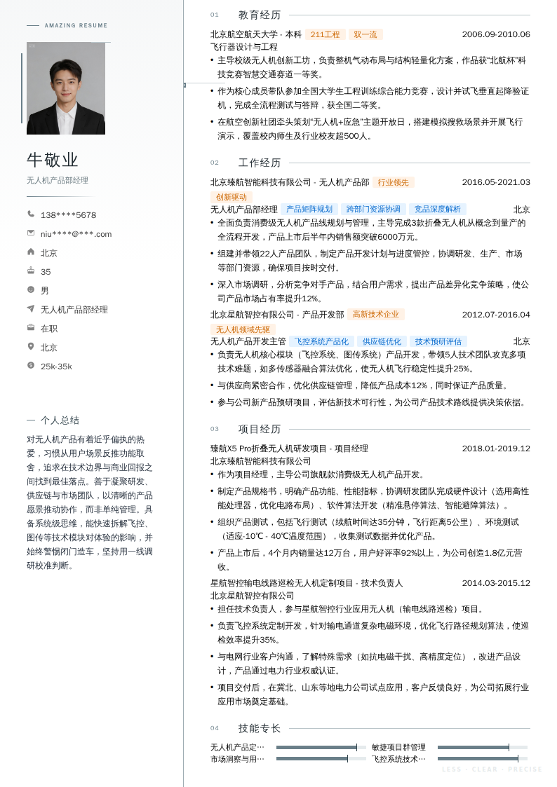 无人机产品部经理简历模板