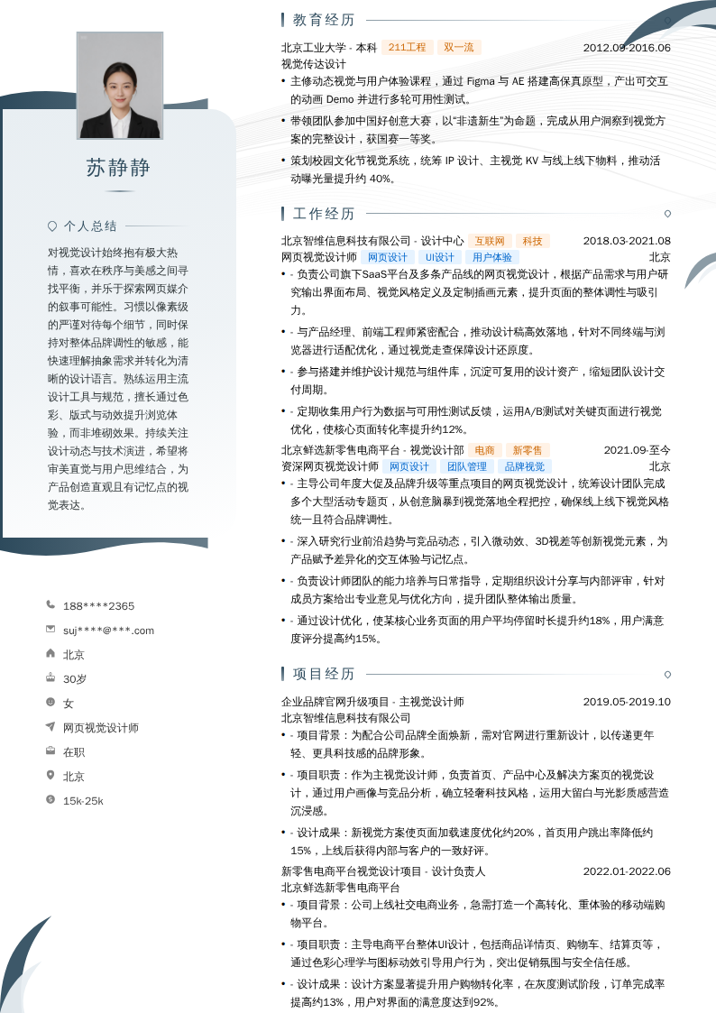 网页视觉设计师简历模板