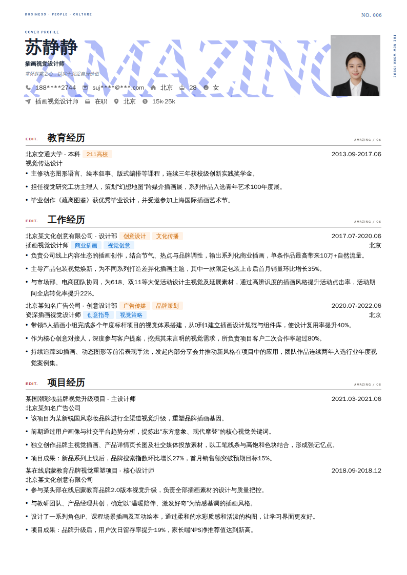插画视觉设计师简历模板