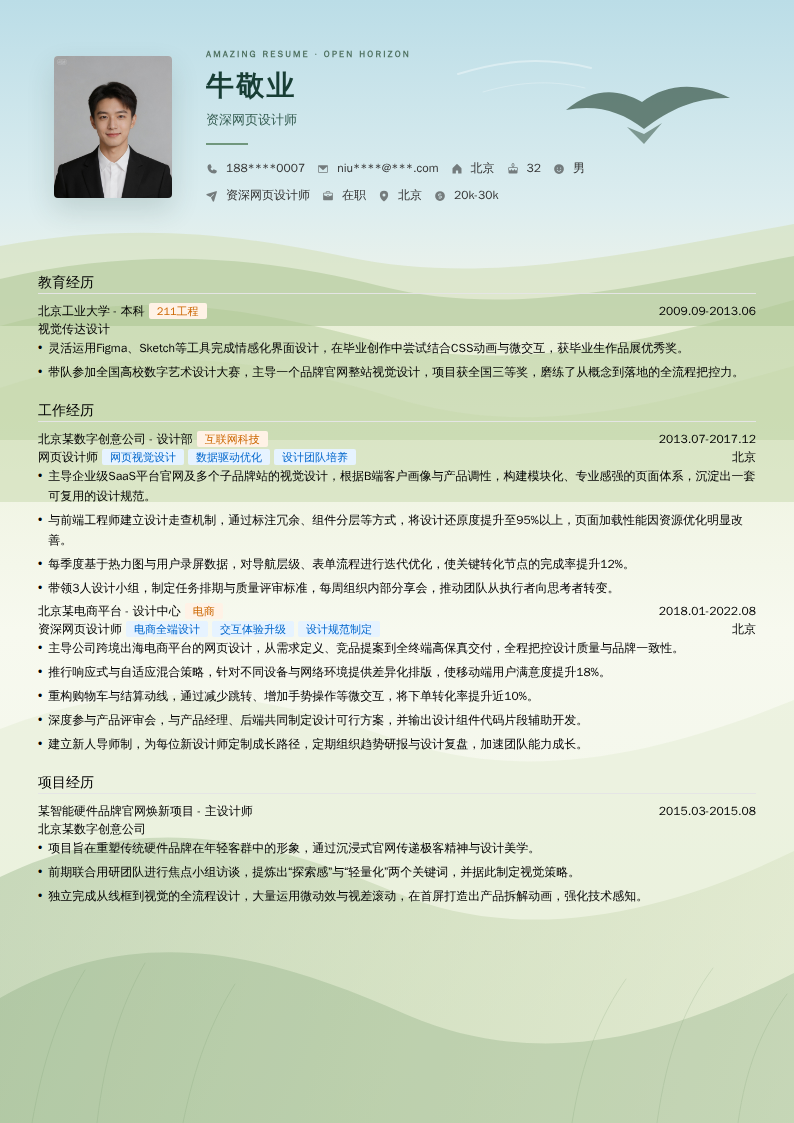 资深网页设计师简历模板