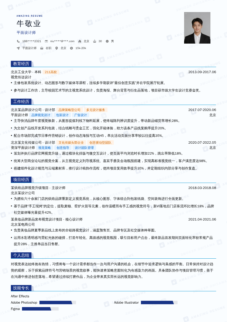平面设计师简历模板