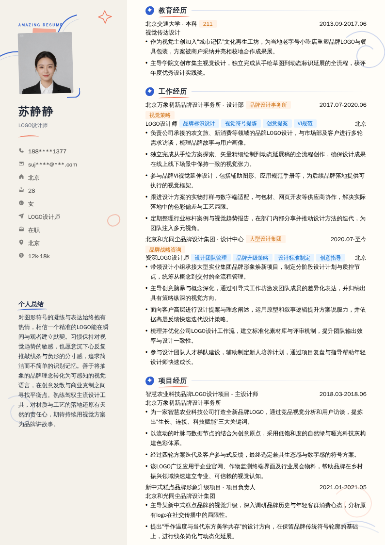 LOGO设计师简历模板