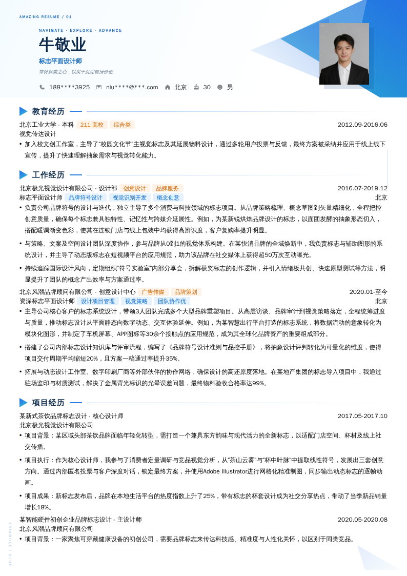 标志平面设计师简历模板