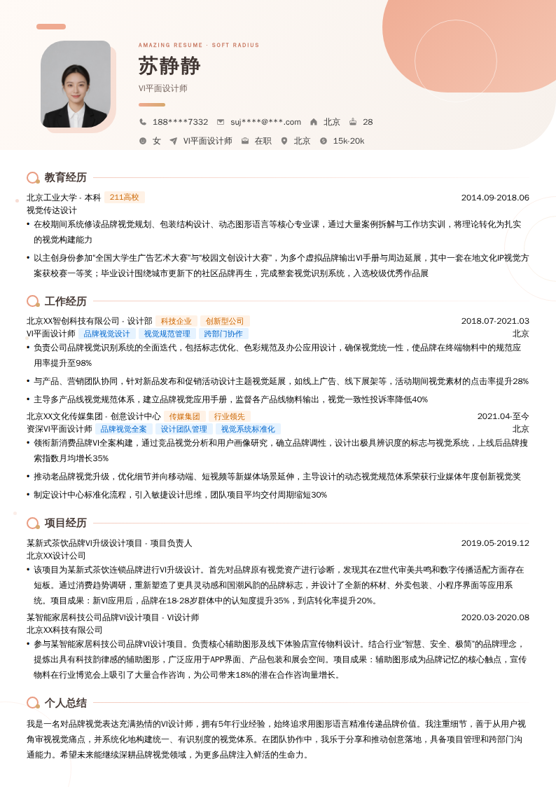 VI平面设计师简历模板