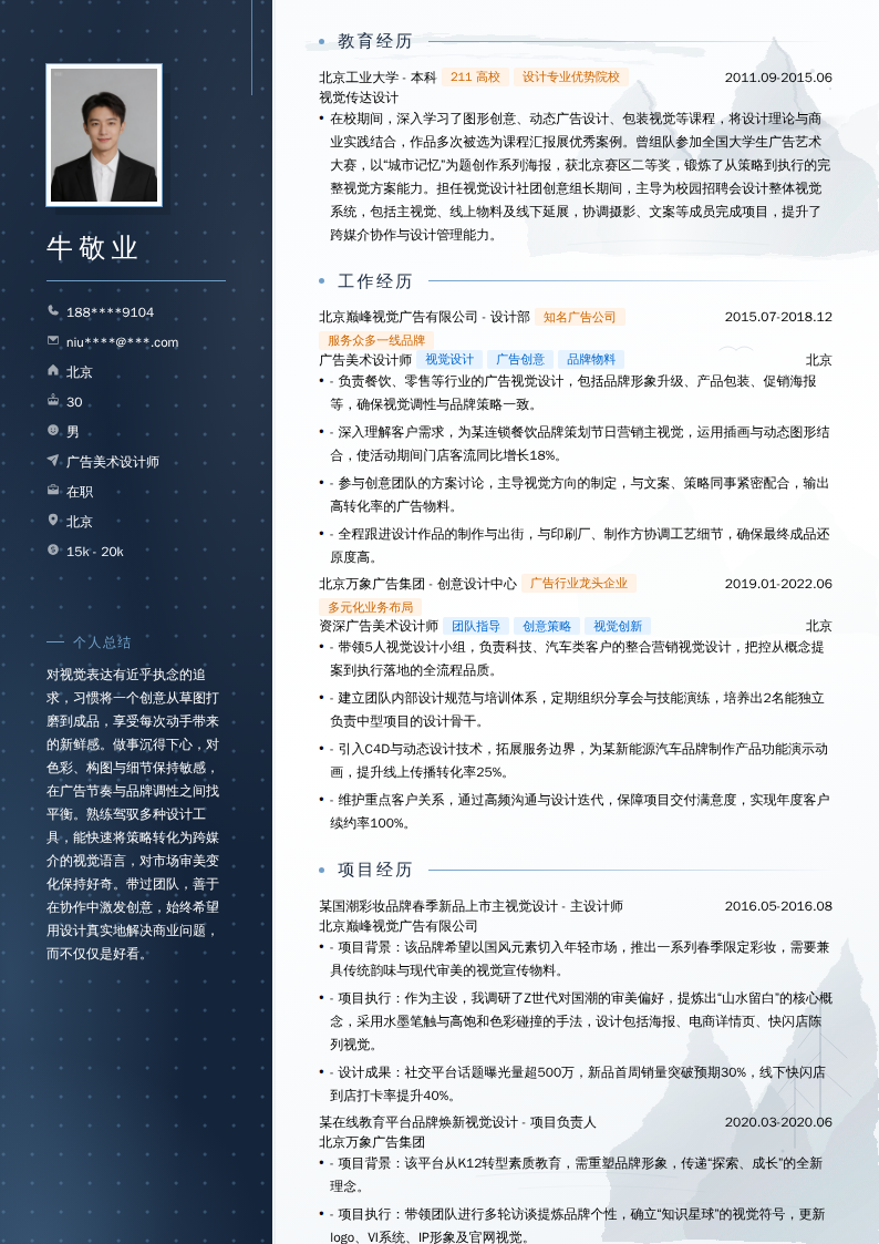 广告美术设计师简历模板