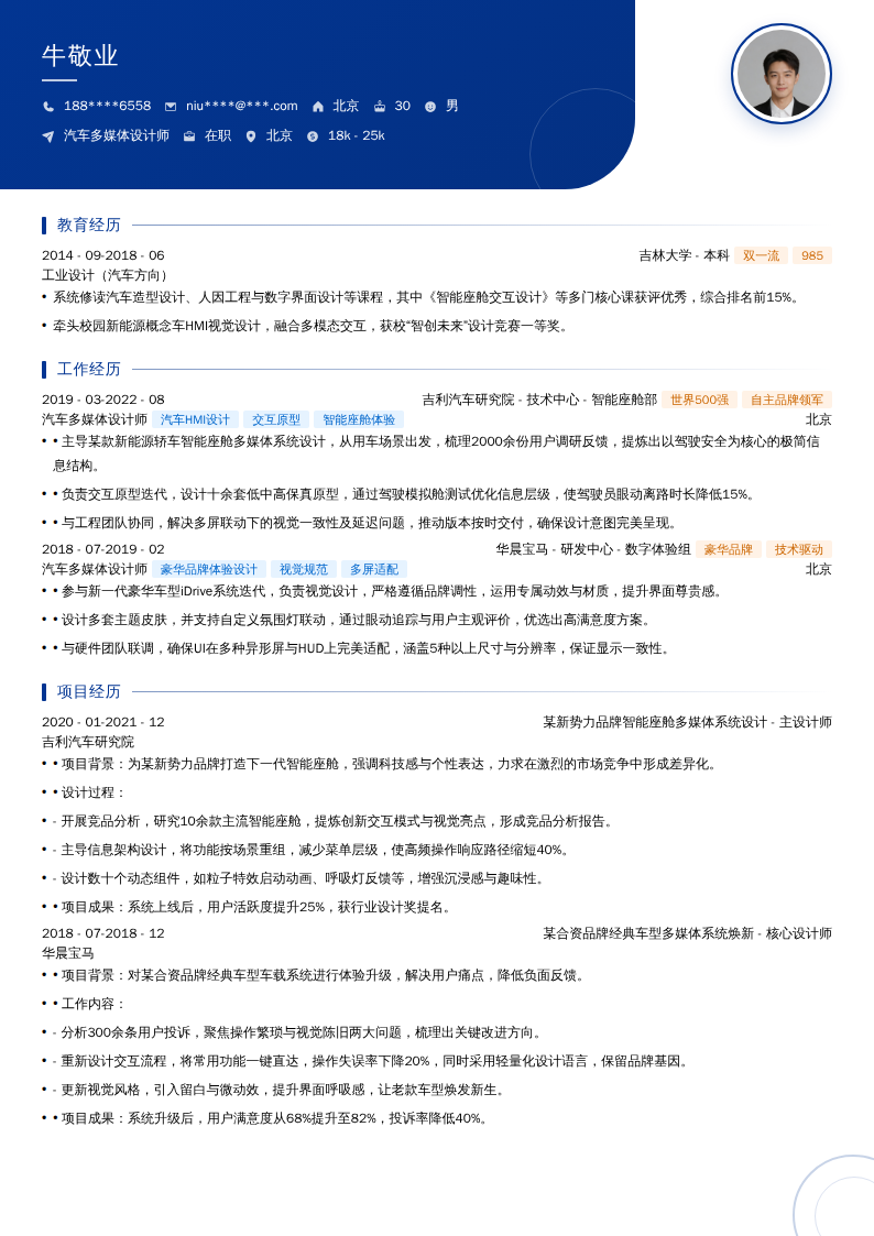 汽车多媒体设计师简历模板