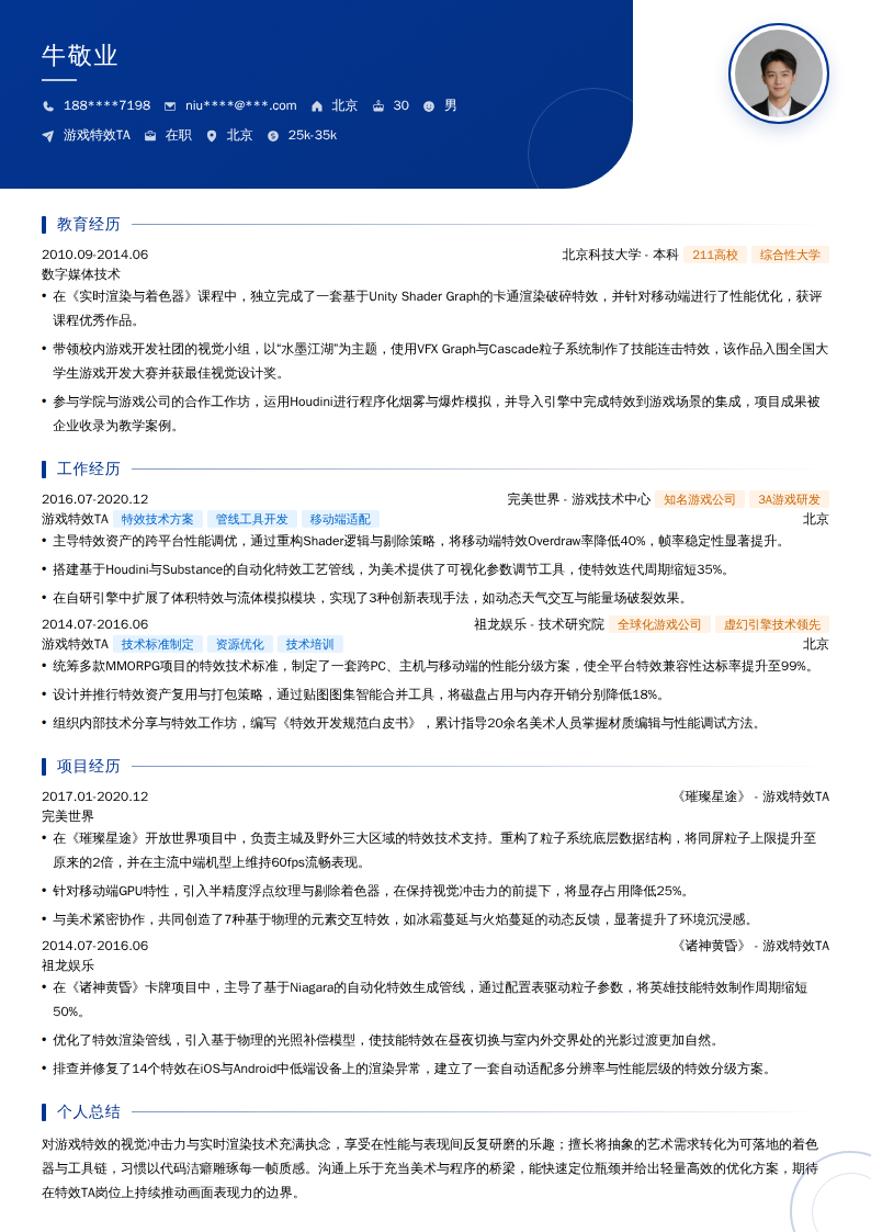 游戏特效TA简历模板