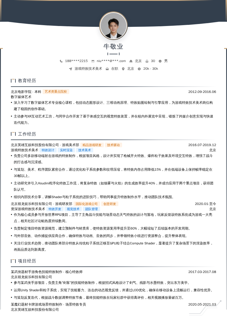 游戏特效技术美术简历模板