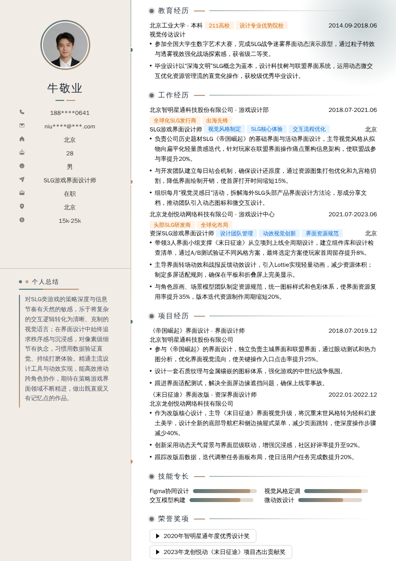 SLG游戏界面设计师简历模板