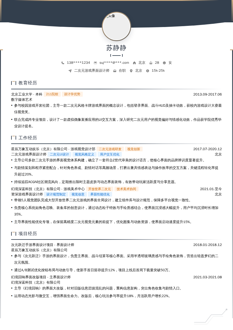 二次元游戏界面设计师简历模板
