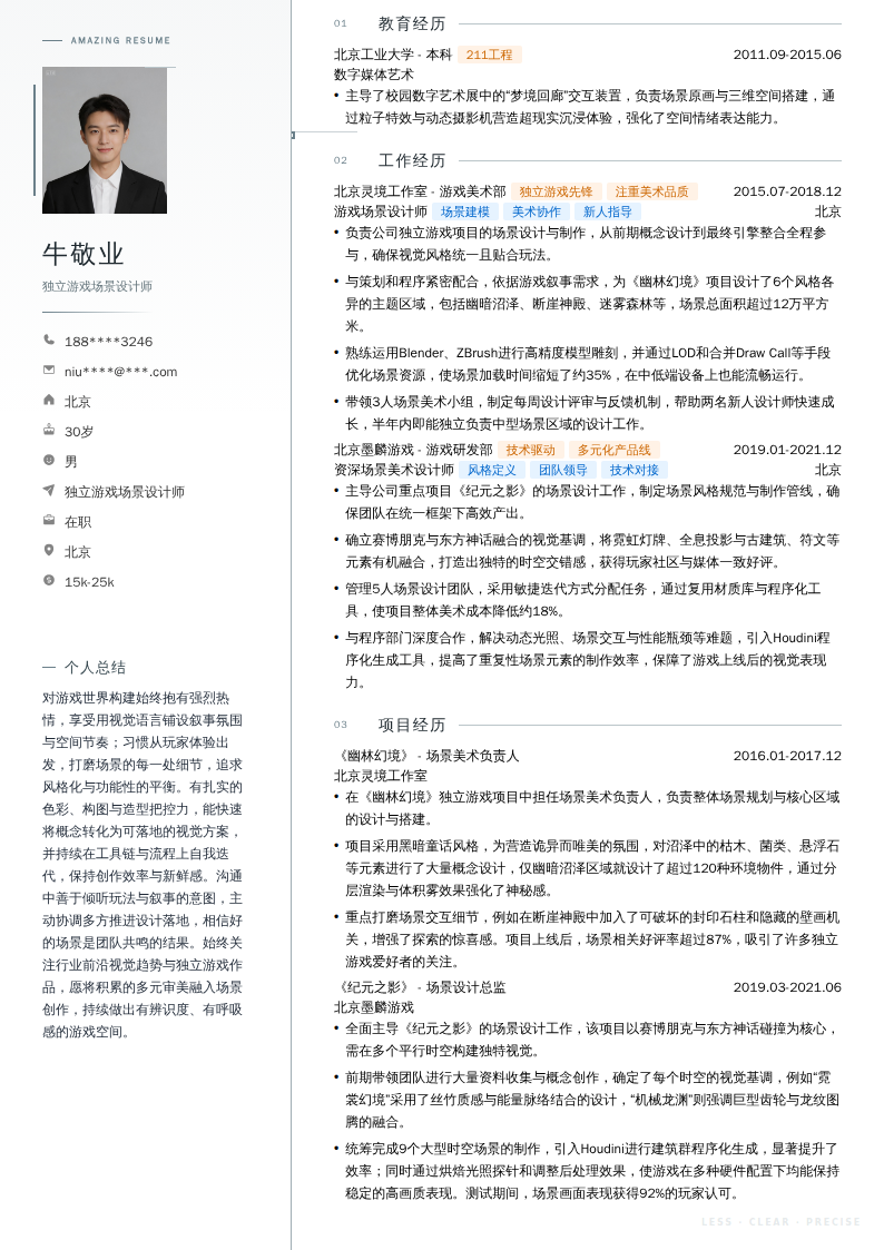 独立游戏场景设计师简历模板