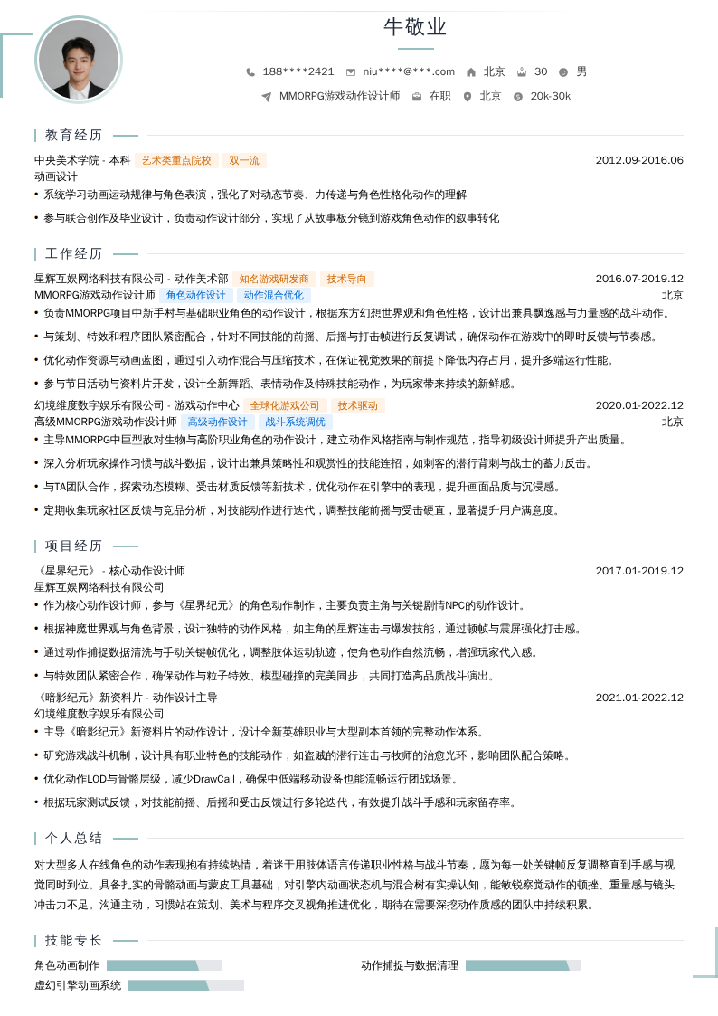 MMORPG游戏动作设计师简历模板