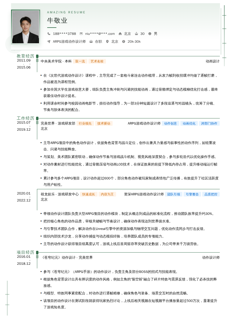 ARPG游戏动作设计师简历模板